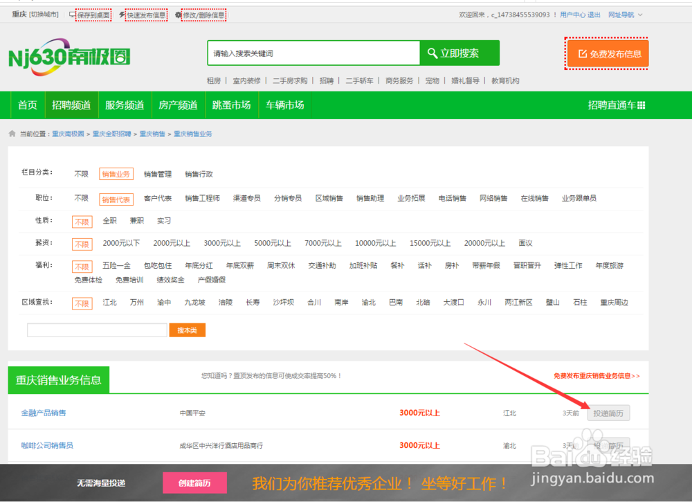 怎么在南极圈信息网上找到适合自己的工作？