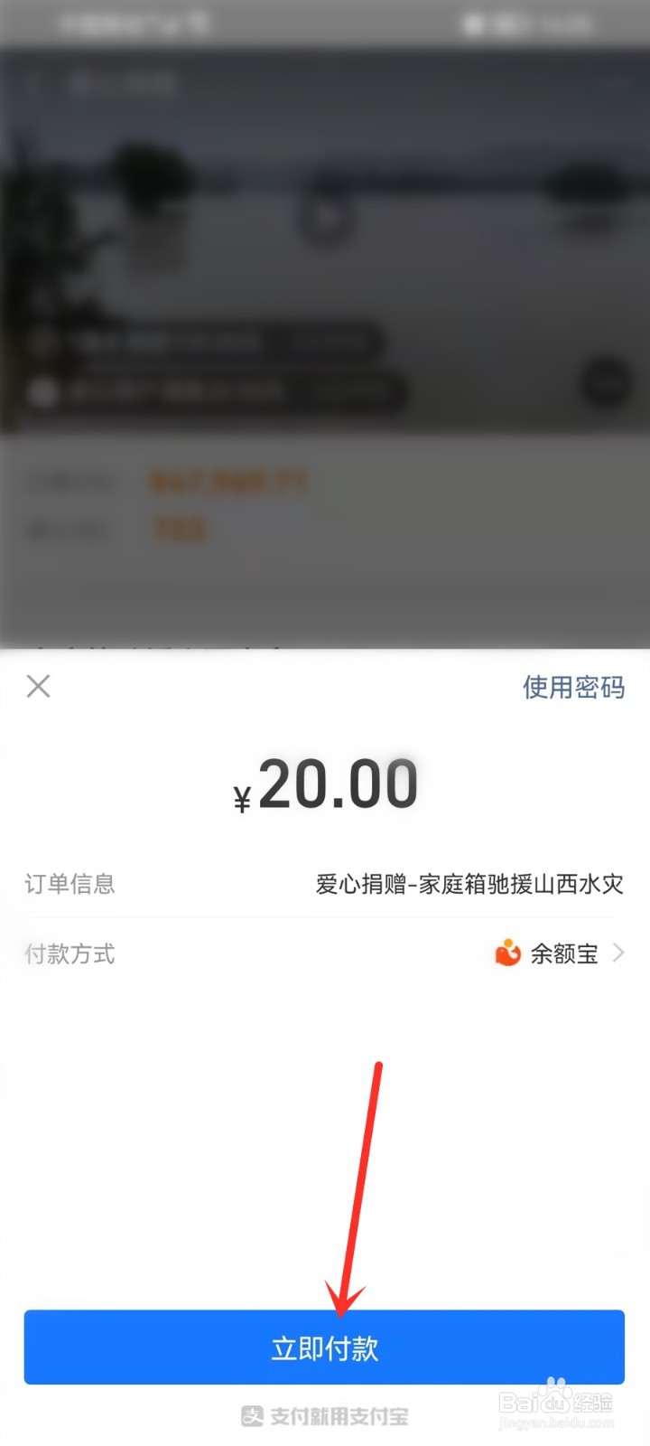 支付宝怎么给山西暴雨捐款