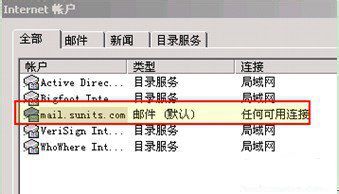 Outlook express收发邮件需对系统进行设置