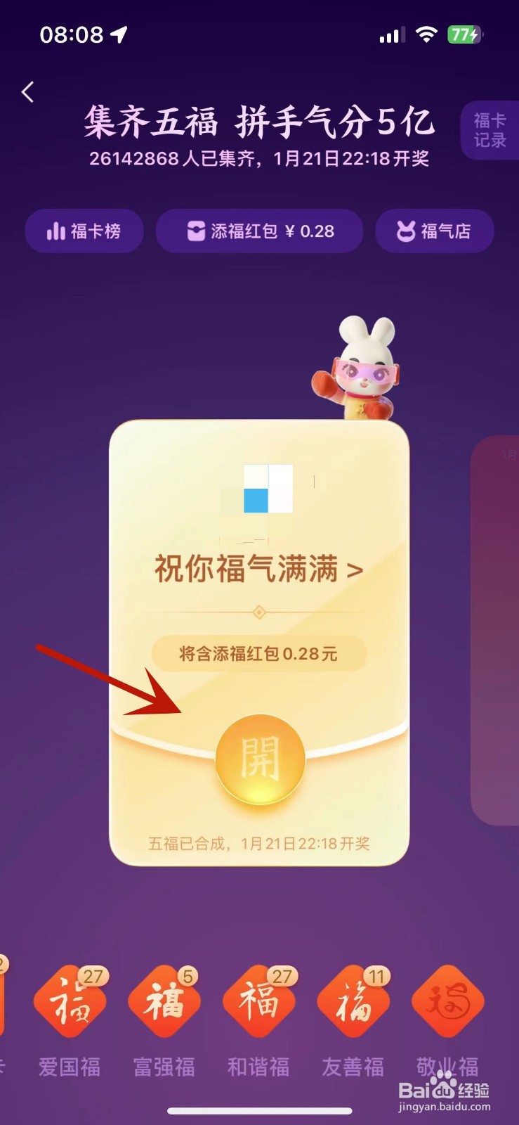 2023支付宝五福到怎么合成
