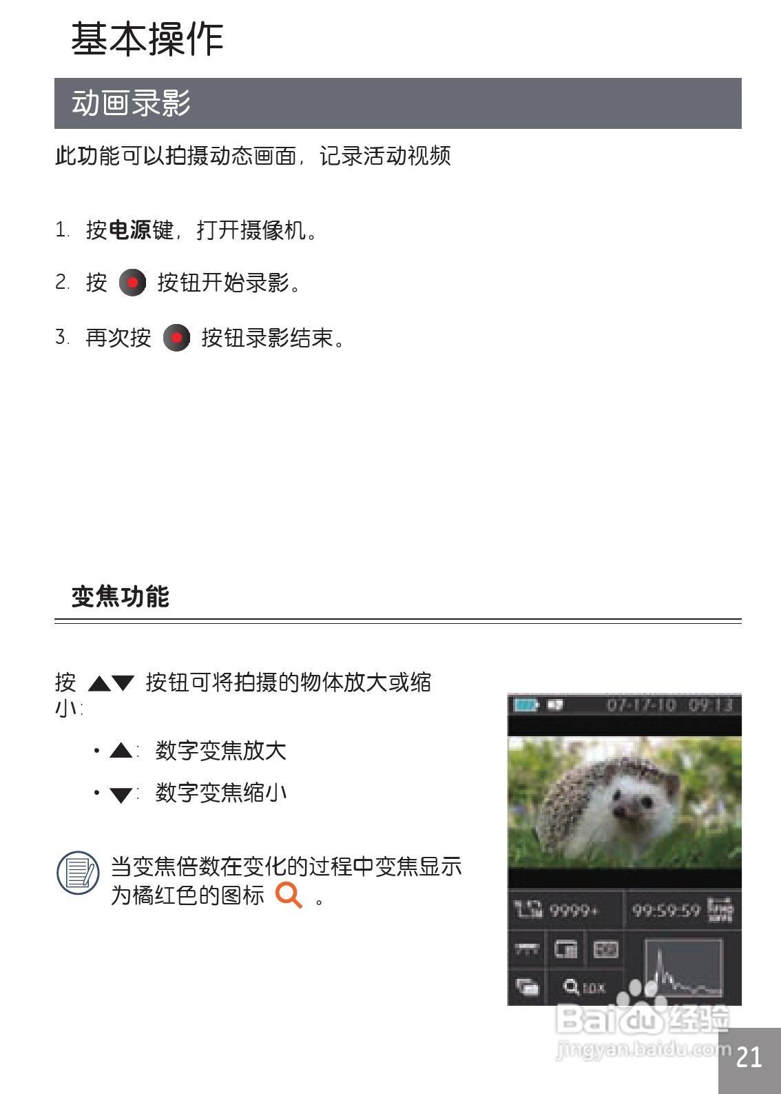 GE通用DV1数码相机说明书:[3]
