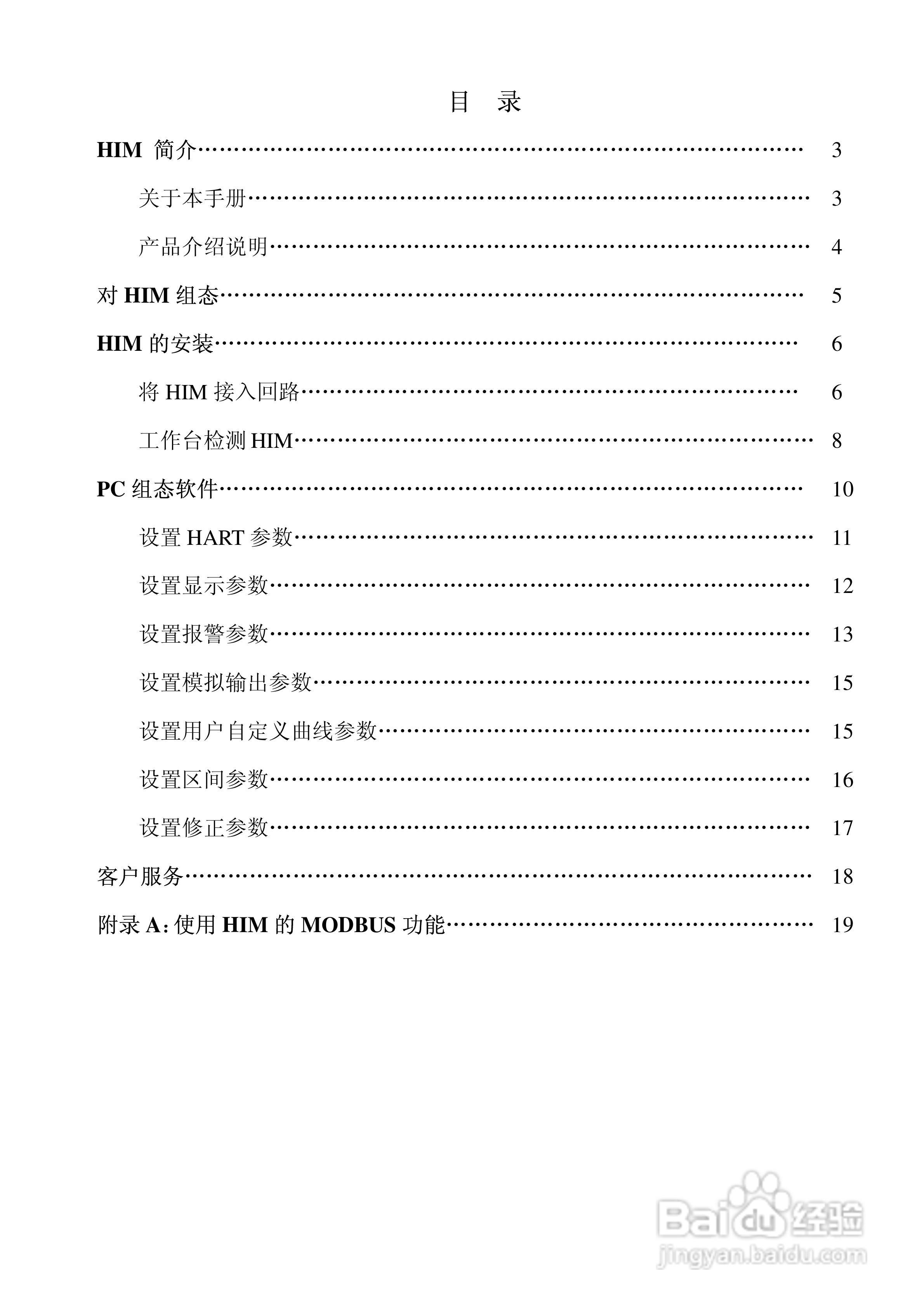Moore Industries HIM HART接口模块说明书:[1]