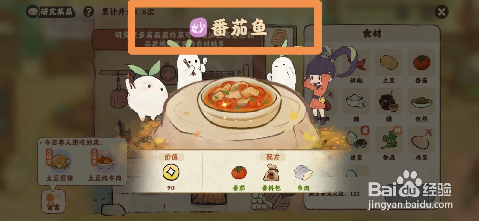 桃源深处有人家食来运转番茄鱼菜谱如何研究