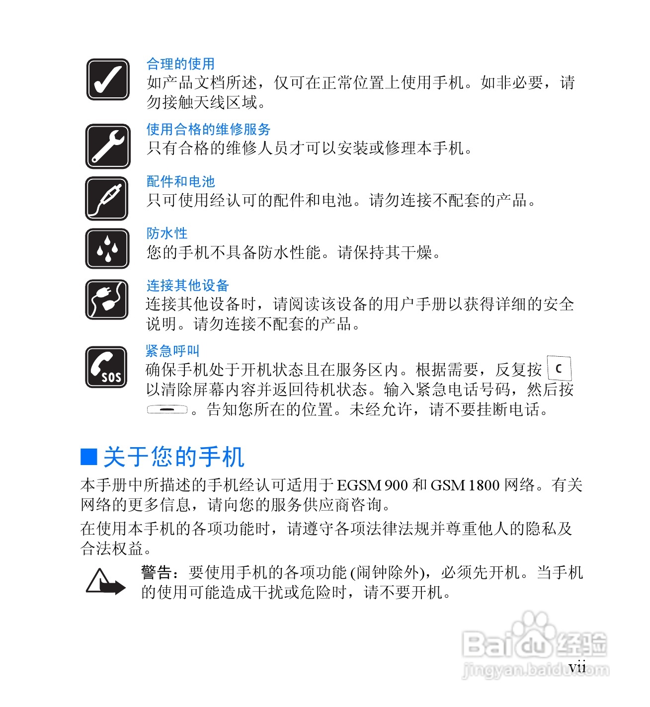 诺基亚RH-59手机使用说明书:[1]