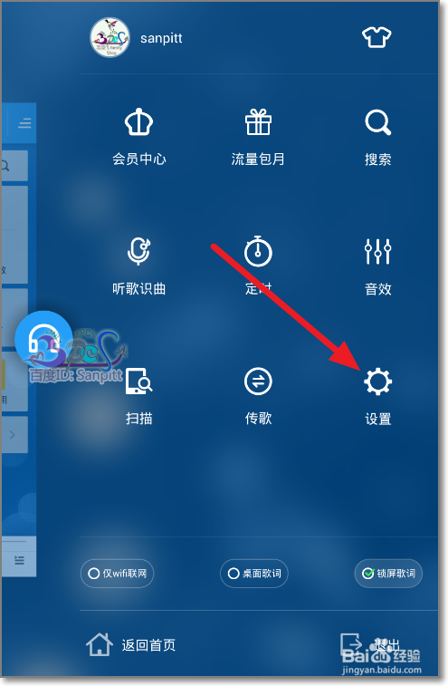 酷狗音乐怎么修改音乐音质