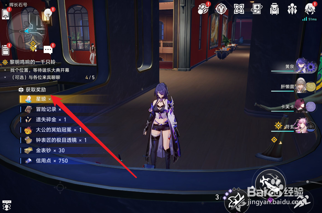 崩坏星穹铁道晖长石号宝箱攻略