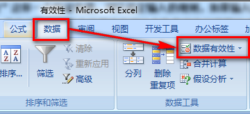 excel怎么限制单元格输入的内容