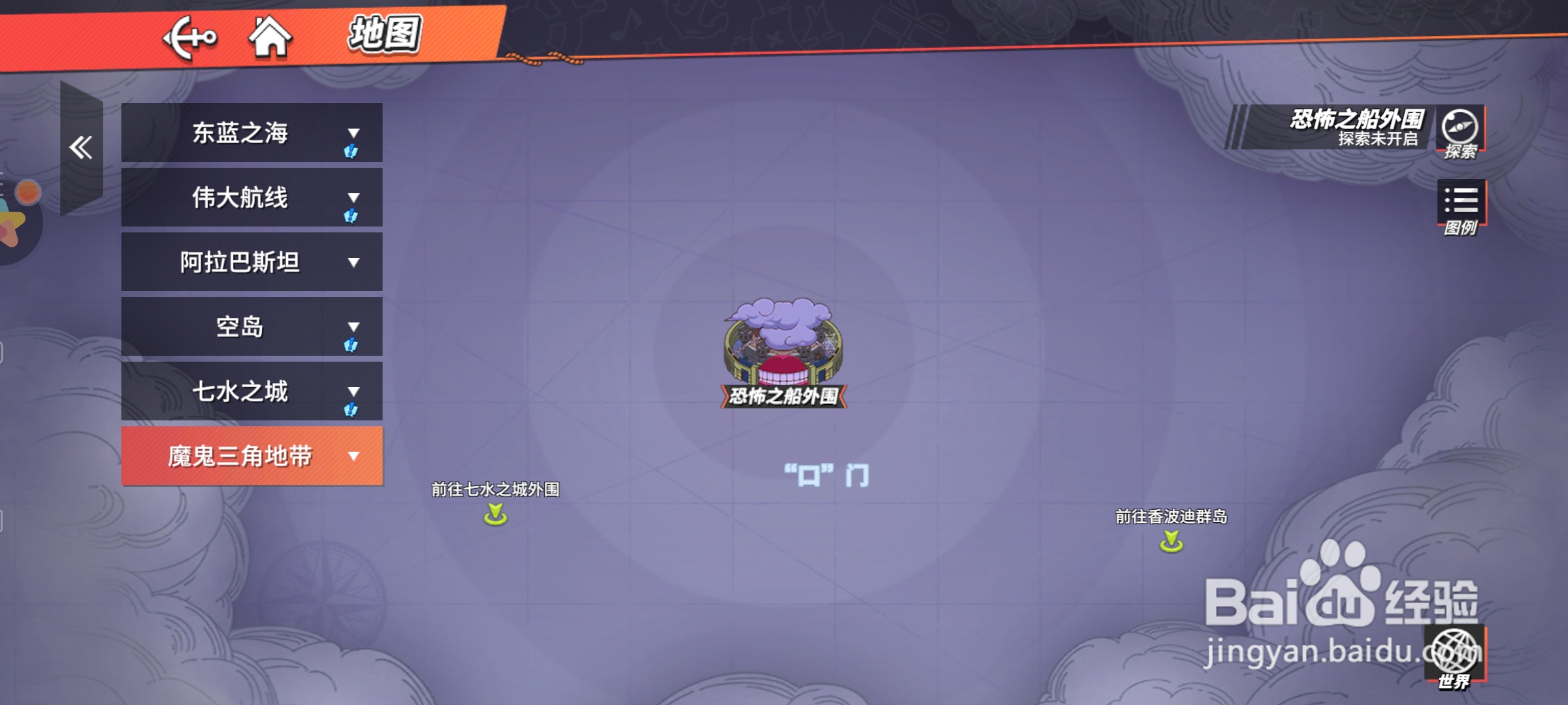 航海王热血航线魔鬼三角地带的宝藏在哪里?