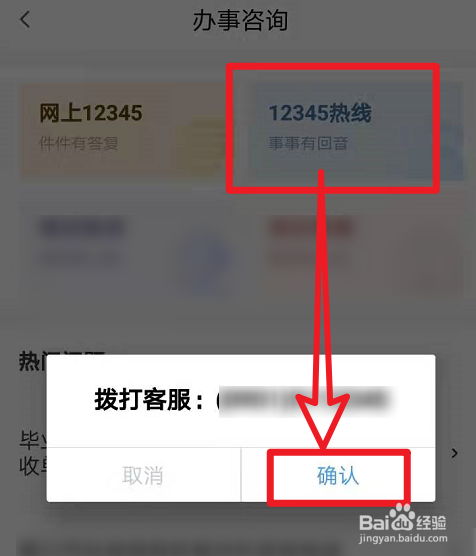 12345投诉怎么撤销
