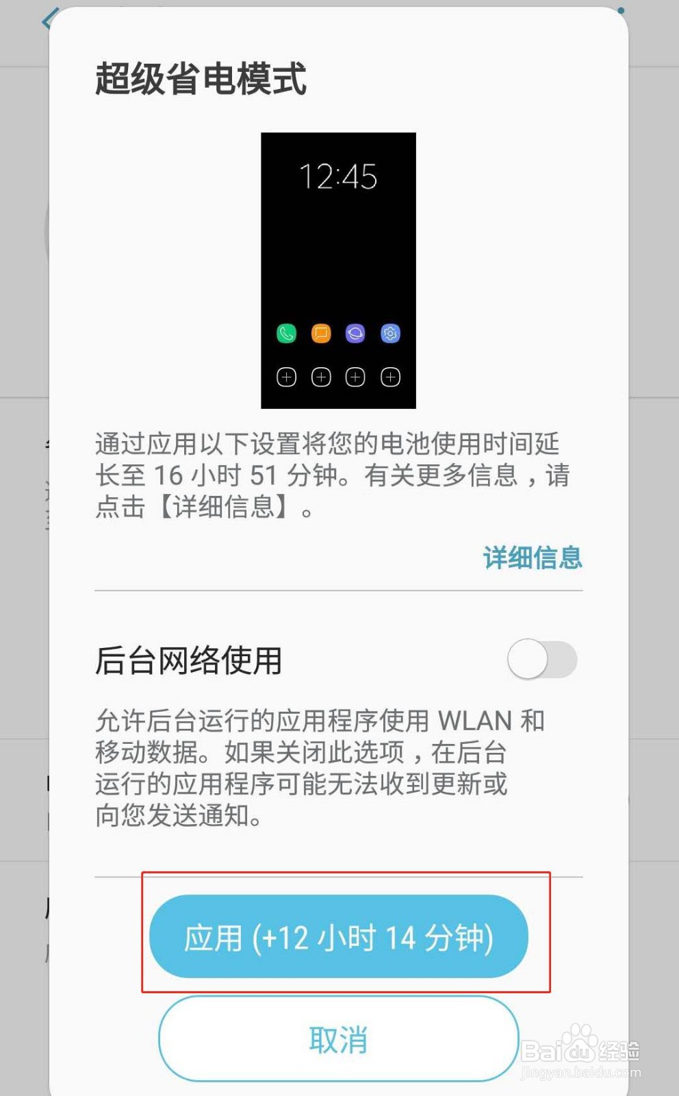 三星手机如何开启超级省电模式