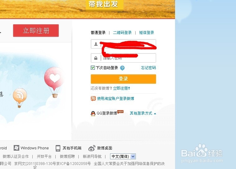 如何快速发微博