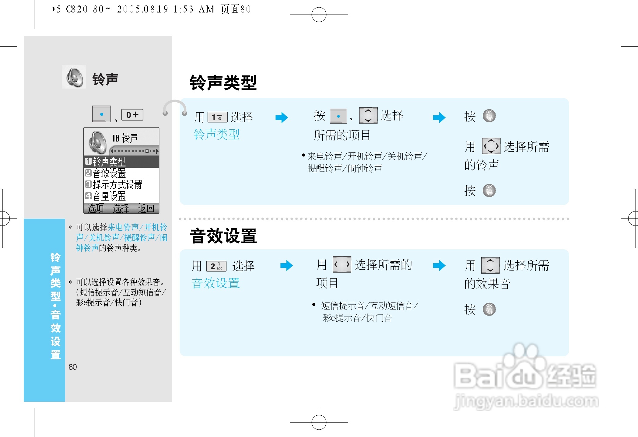 LG LG-C820手机使用说明书:[9]