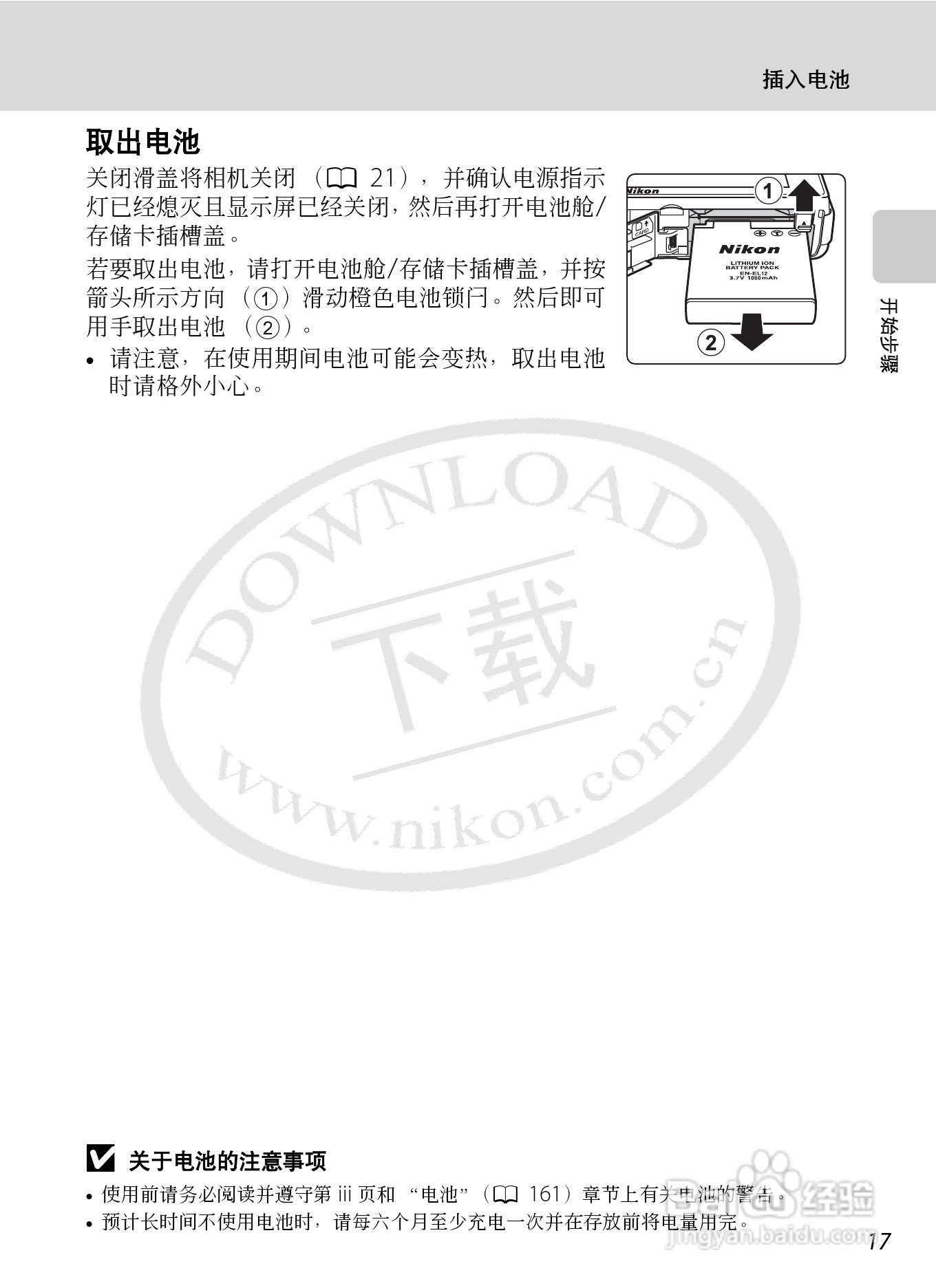 尼康Coolpix S70数码相机说明书:[3]