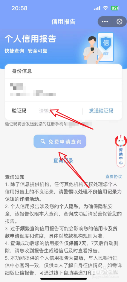 云闪付怎么查征信信息
