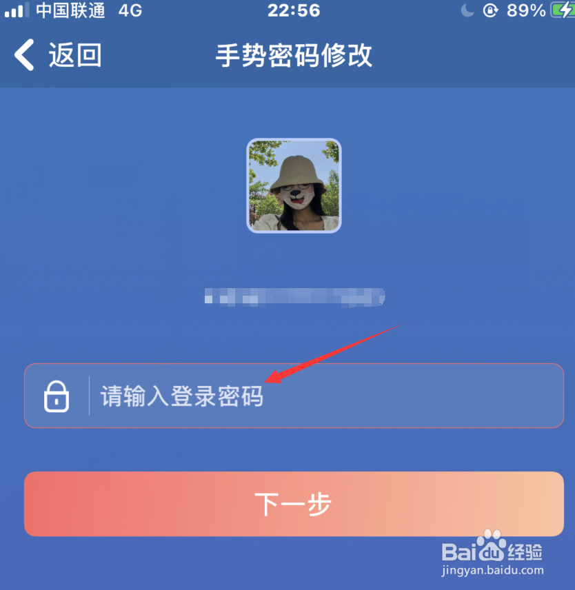 交管12123怎样修改手势密码？