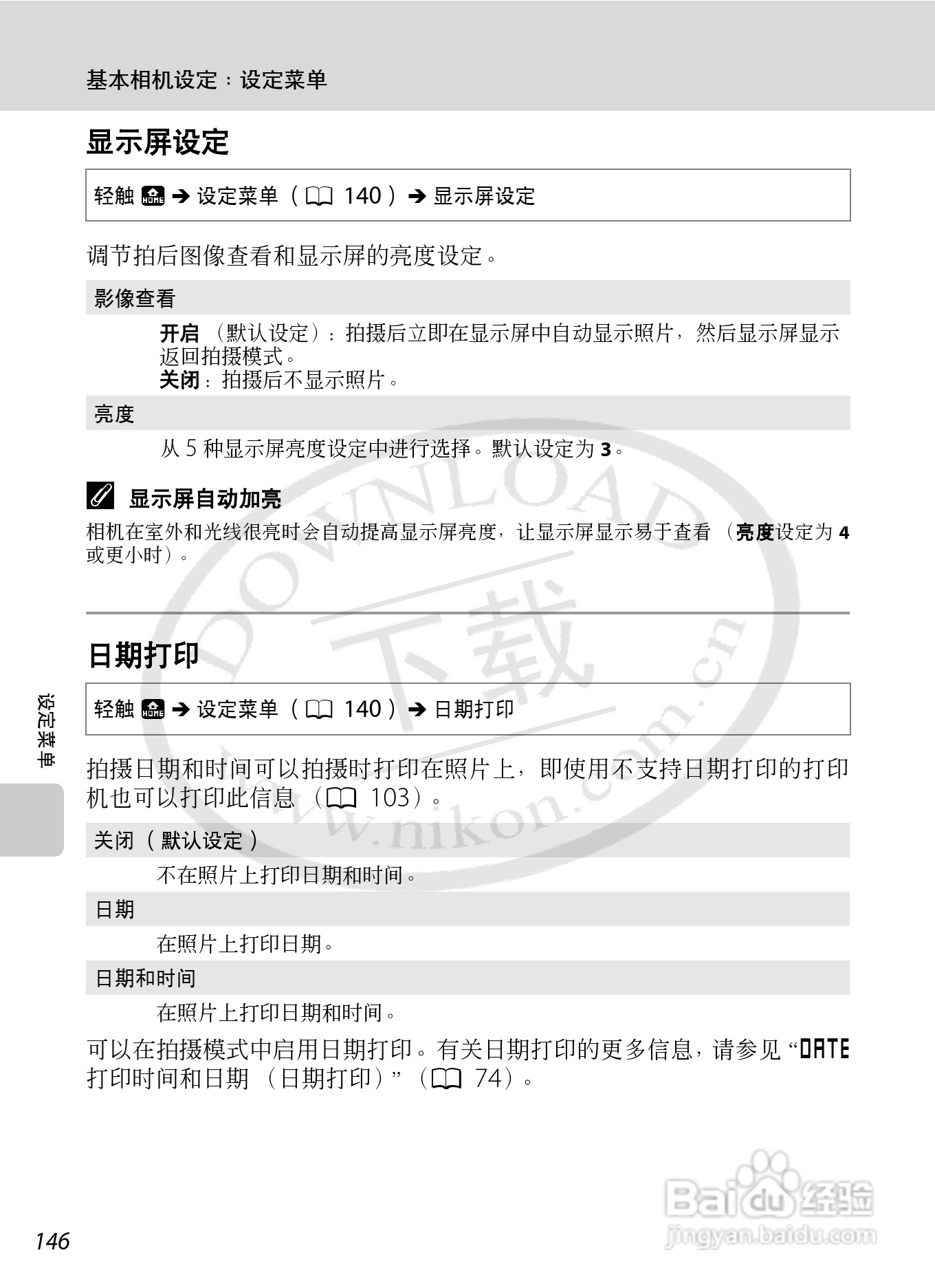 尼康Coolpix S70数码相机说明书:[16]