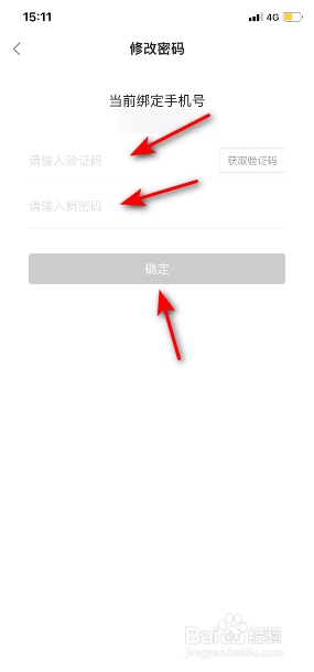 美食杰怎么修改密码