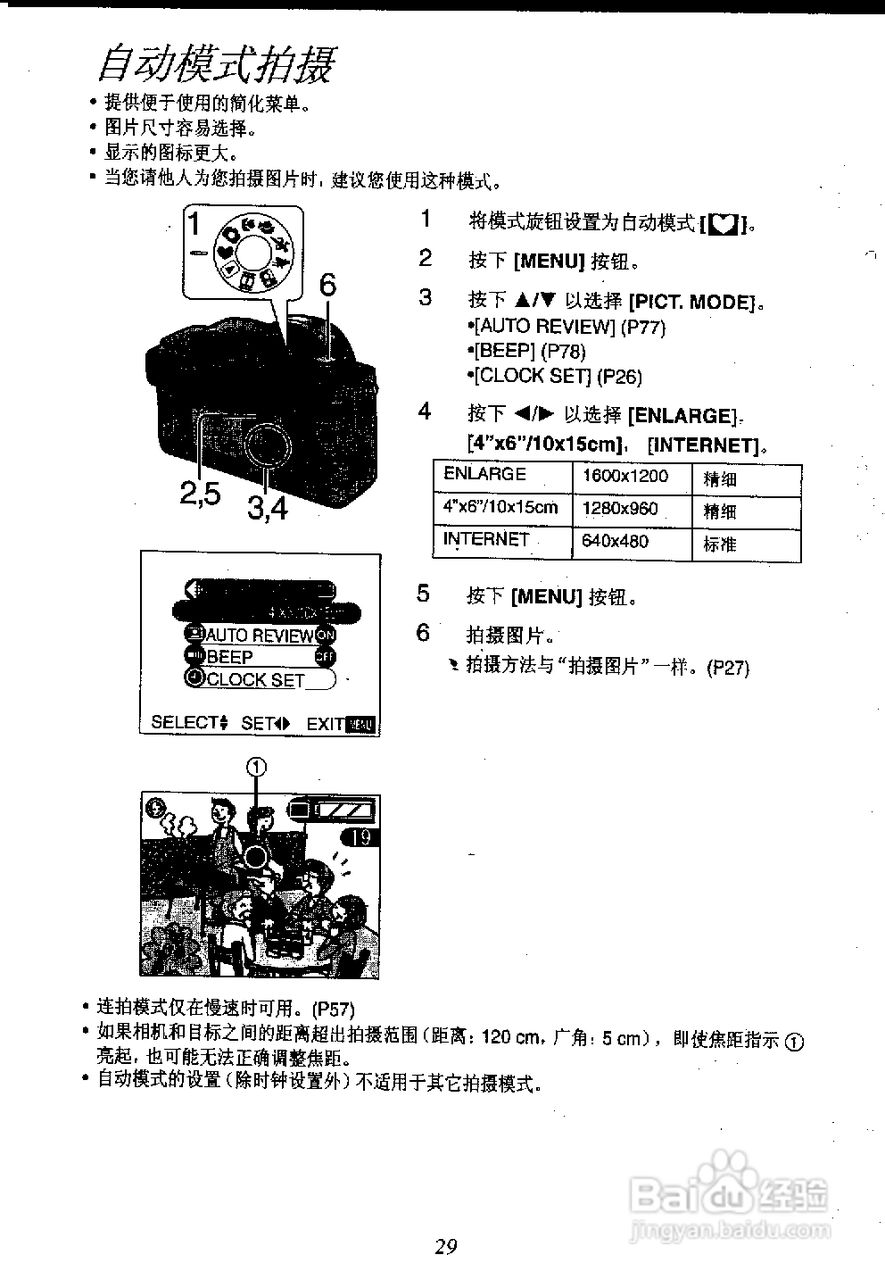 松下DMC-FZ1T数码相机简体中文版说明书:[3]