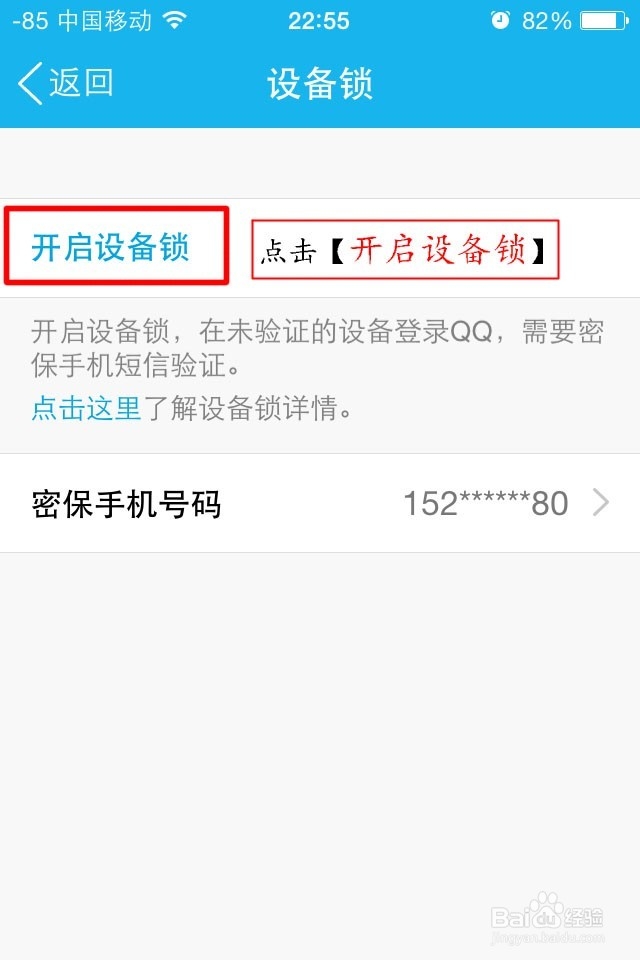 如何开启QQ设备锁