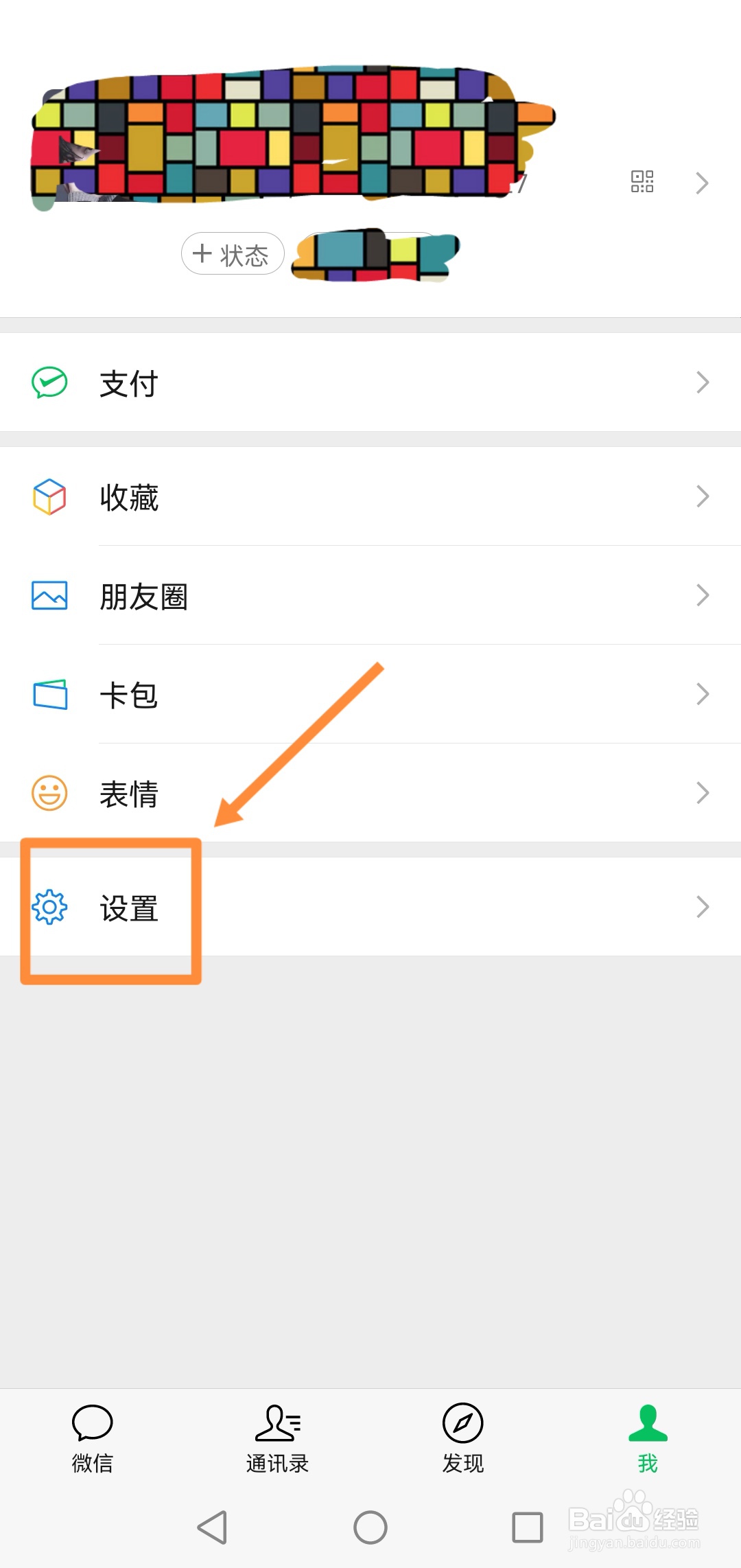 微信如何实现查看登录设备管理