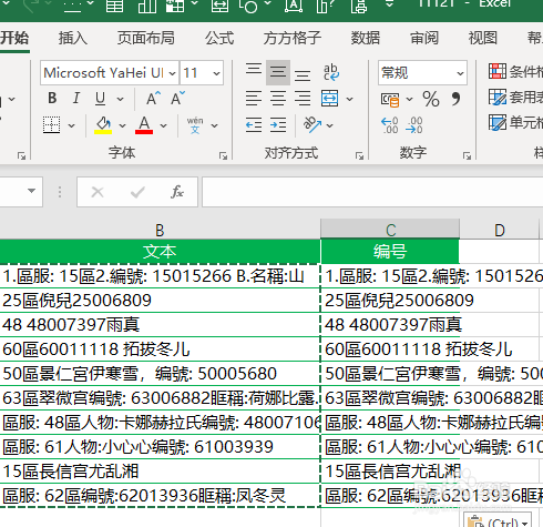 Excel如何从文本中提取数字编号