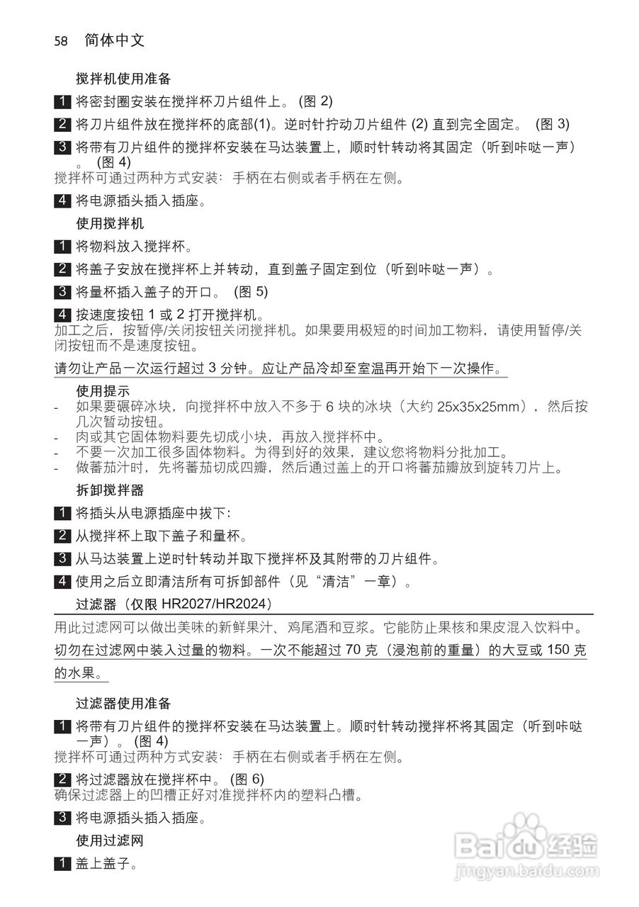 飞利浦HR2020搅拌机使用说明书:[6]
