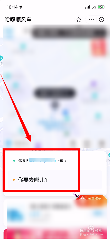 过年回家怎么约顺风车