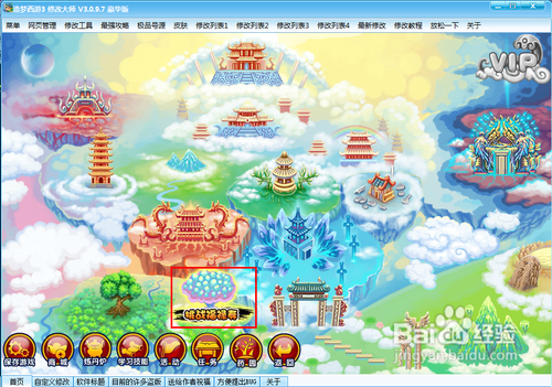 造梦西游3修改大师怎么用