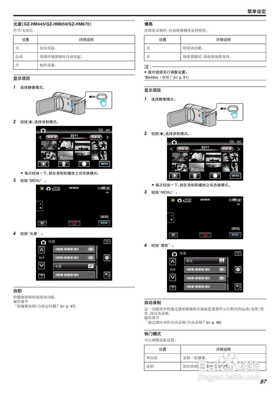 JVC GZ-HM670数码摄像机说明书:[10]