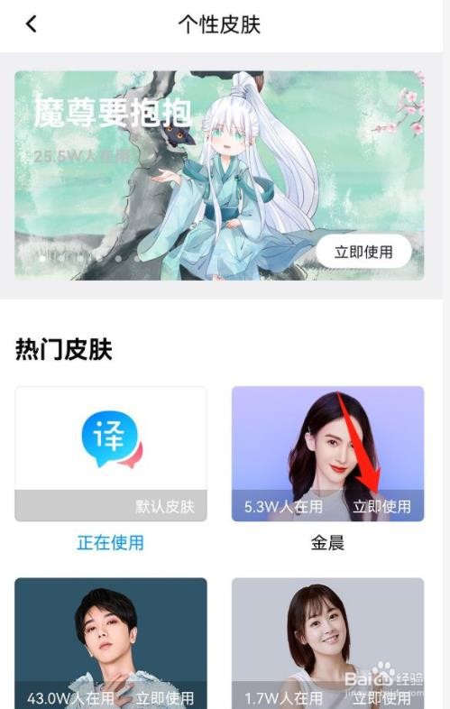 百度翻译怎么更换热门皮肤?