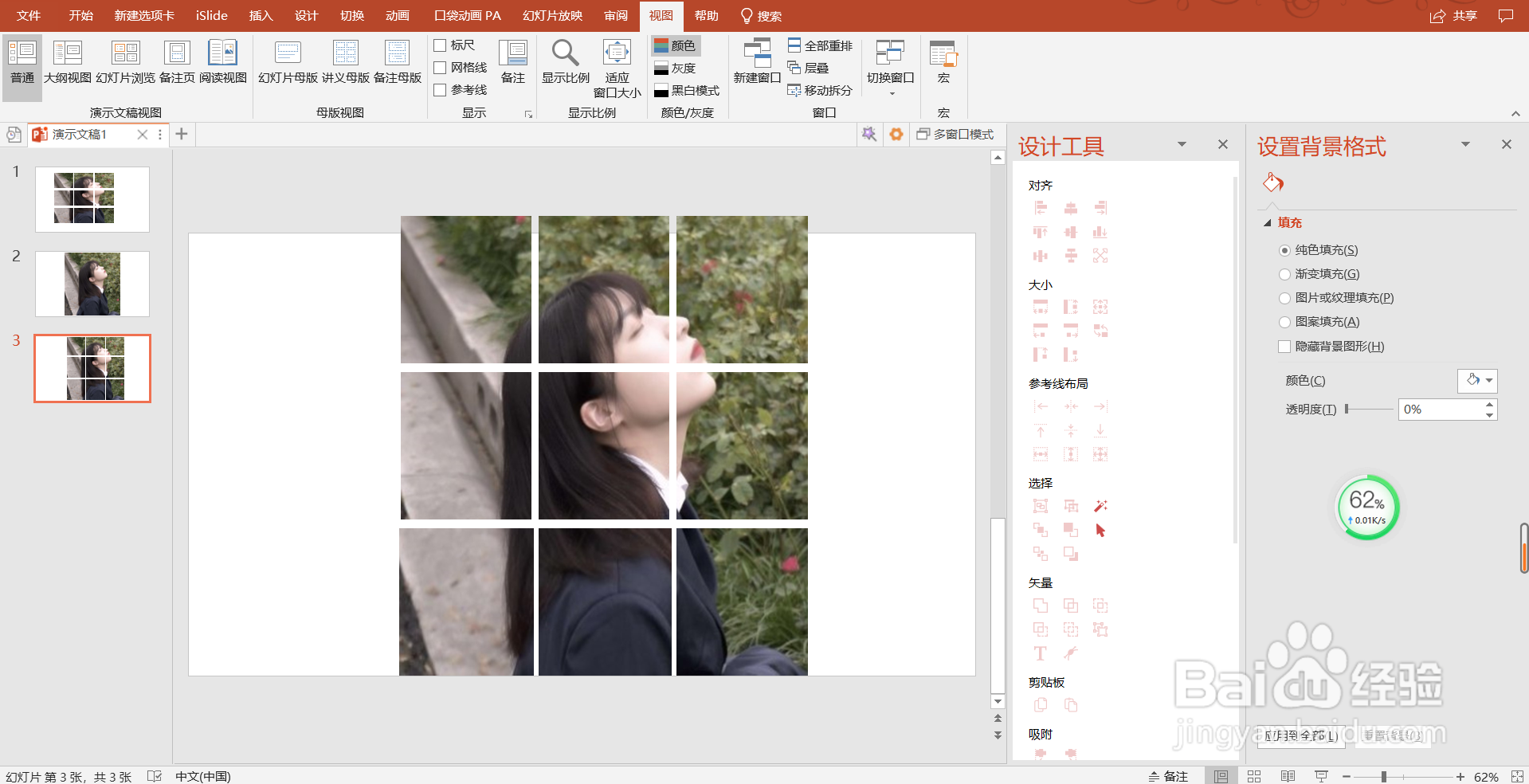 PPT制作九宫格