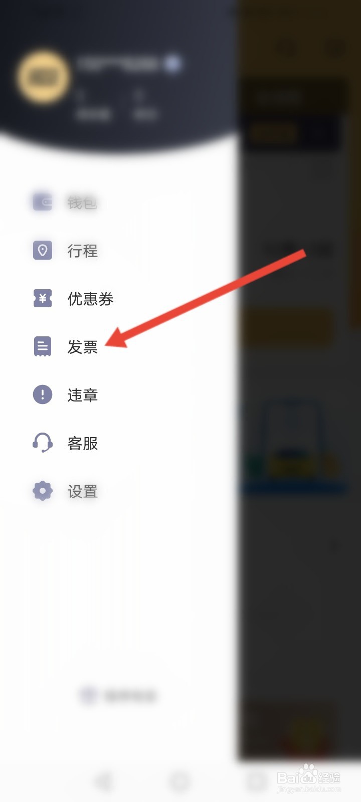 神州租车怎么新增常用发票信息