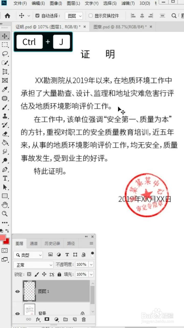 如何利用PS软件轻松抠取压字红章