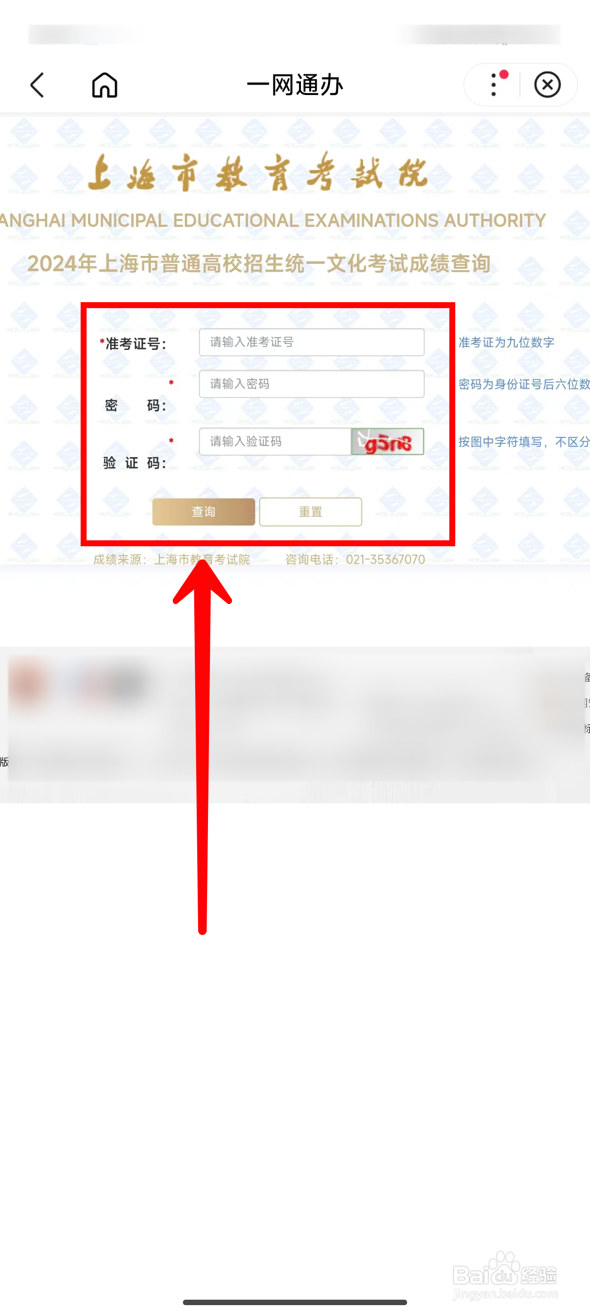 百度高考如何通过国家政务服务平台查分