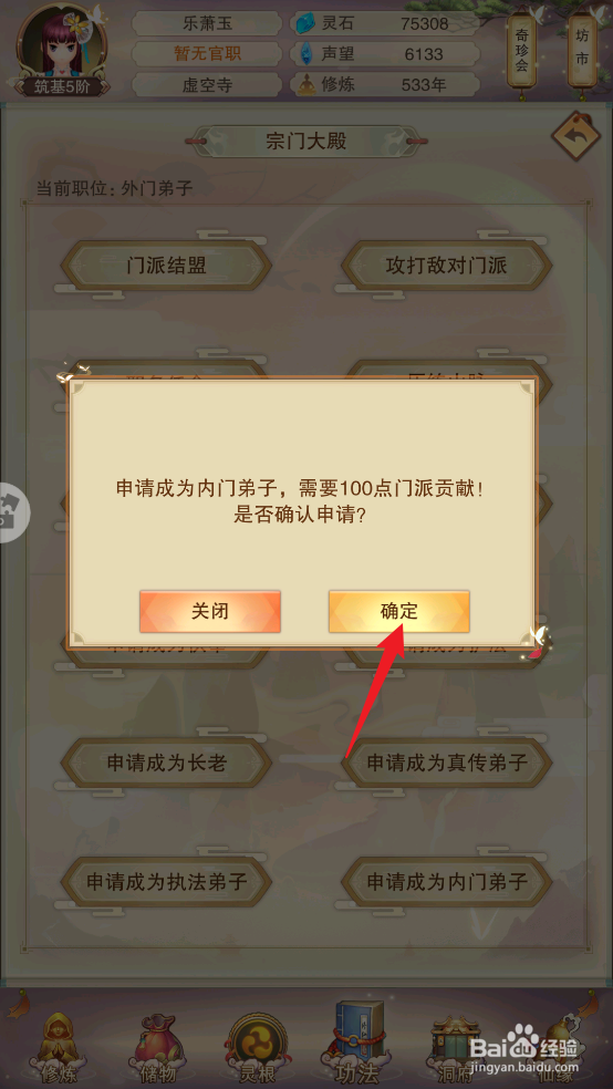 想不想修真怎么申请成为虚空寺内门弟子