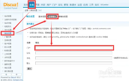 discuz如何设置默认首页