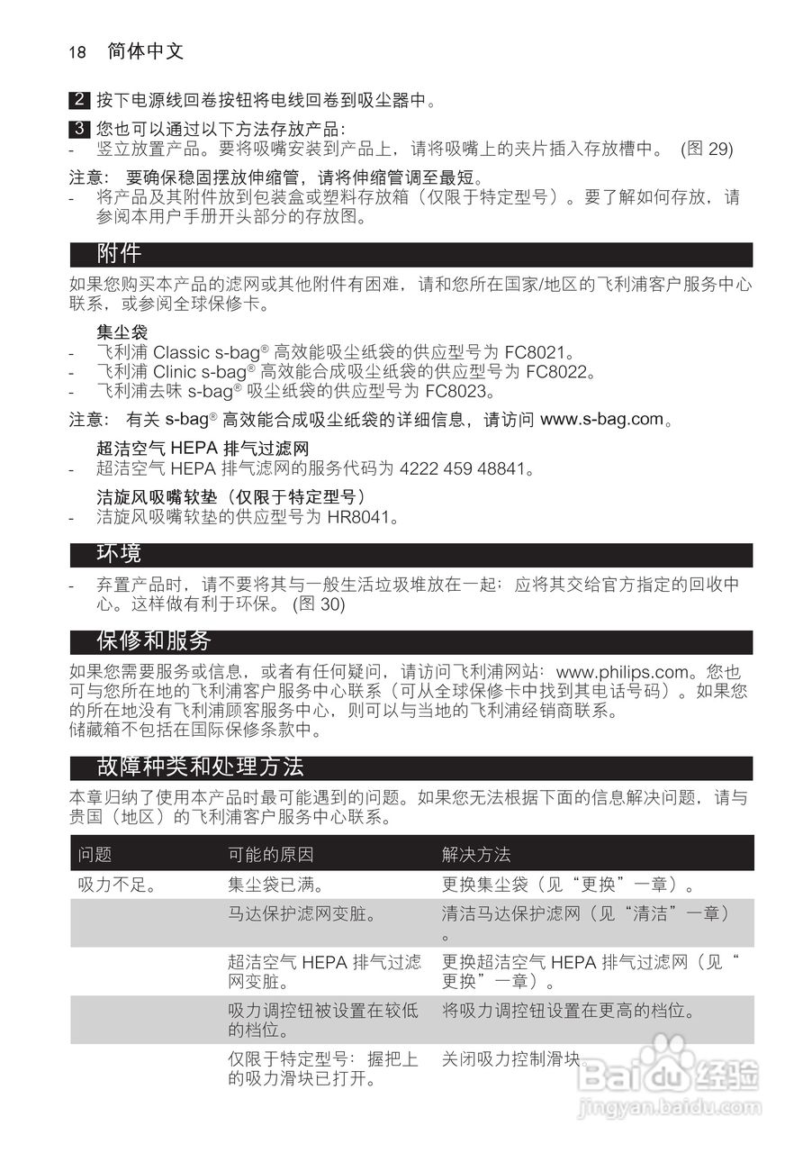 飛利浦fc8220有塵袋吸塵器使用說明書:[2]