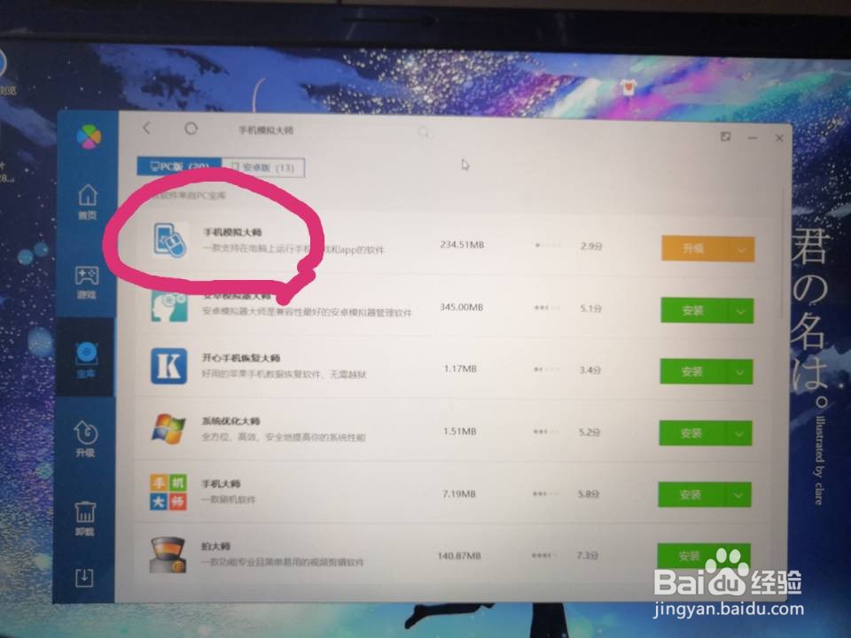如何在电脑上玩弹弹堂手游？