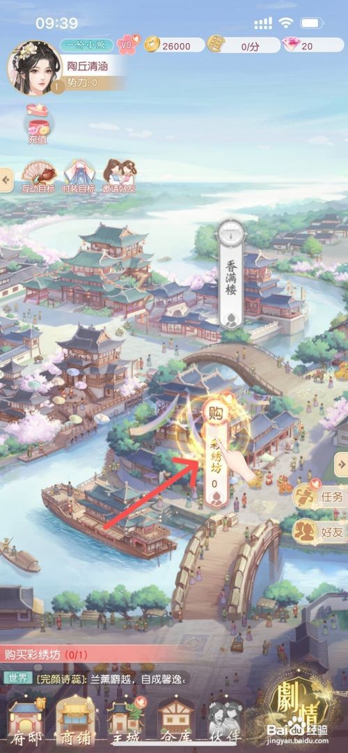 如何在锦绣商铺中购买彩绣坊？