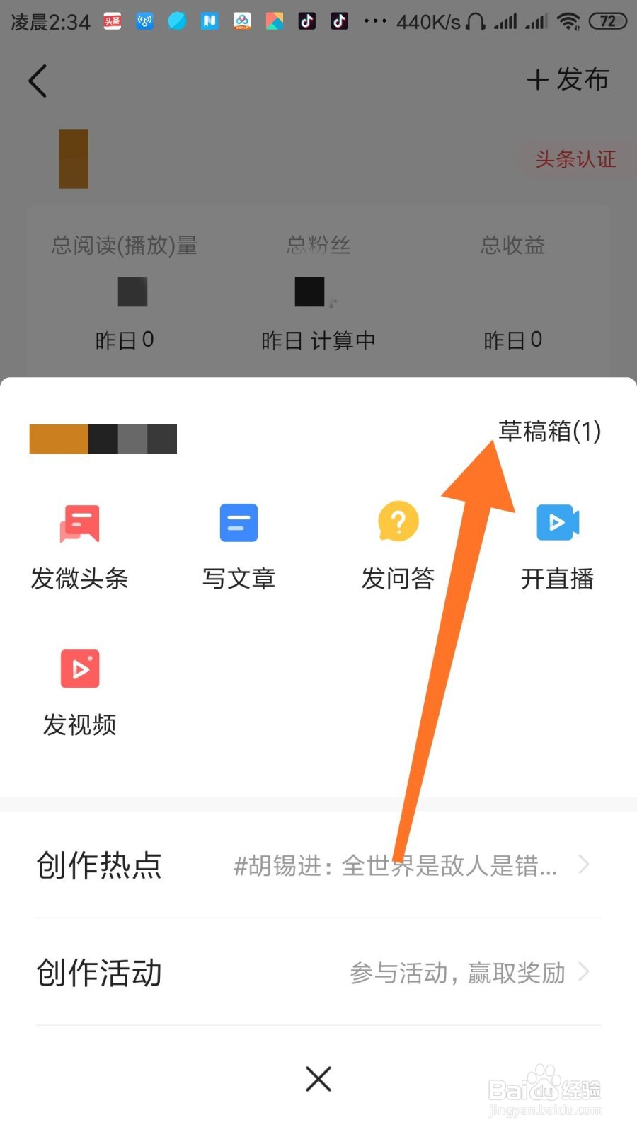 今日头条草稿箱在哪？