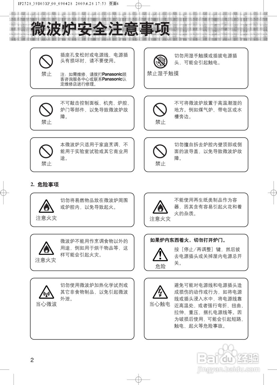松下NN-GD588X微波炉使用说明书:[1]