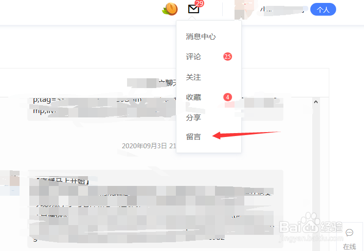 如何删除百家号留言?