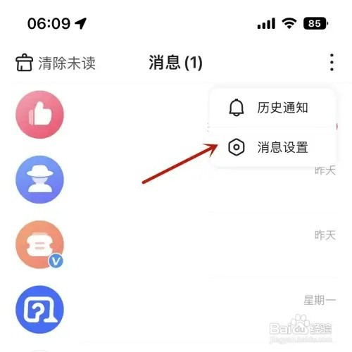 百度如何设置消息应用内横幅提醒