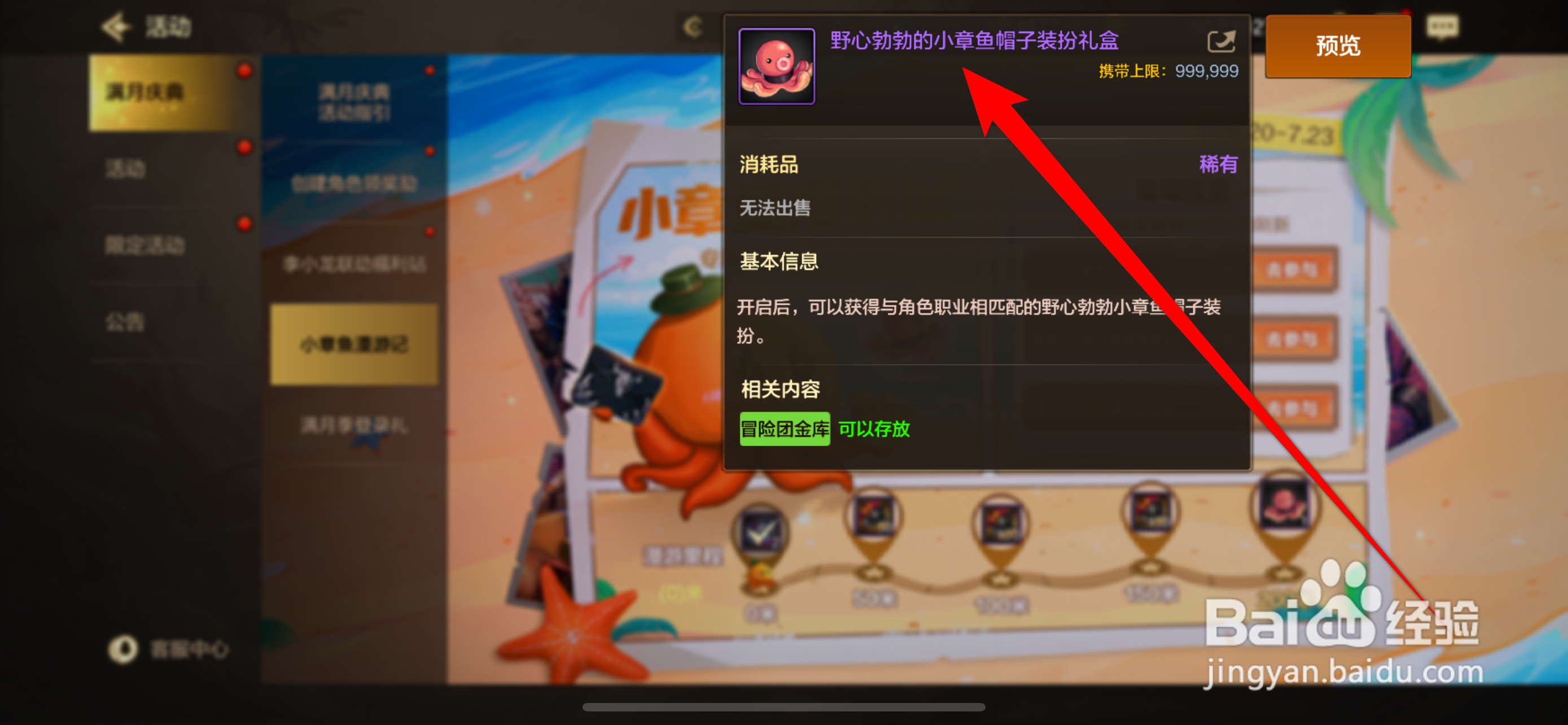 DNF手游小章鱼装扮礼盒获取攻略