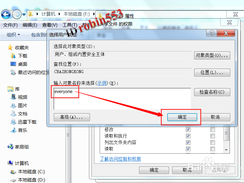 Win7系统电脑共享局域网文件的方法