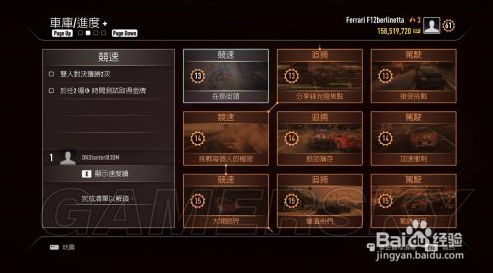 《极品飞车18：宿敌》车手模式图文攻略：[5]