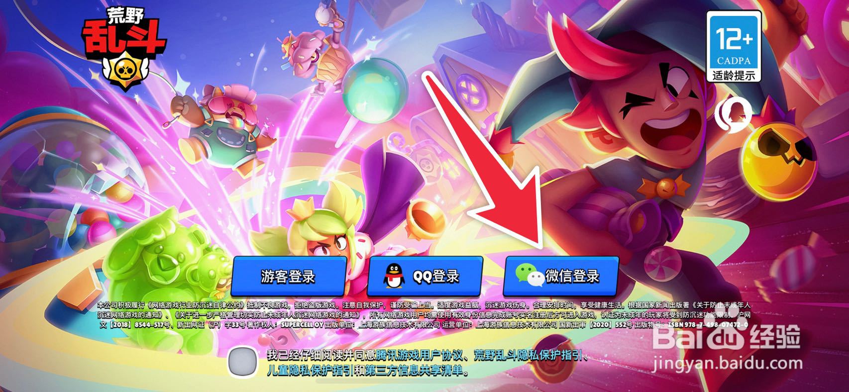 如何使用微信登录游戏