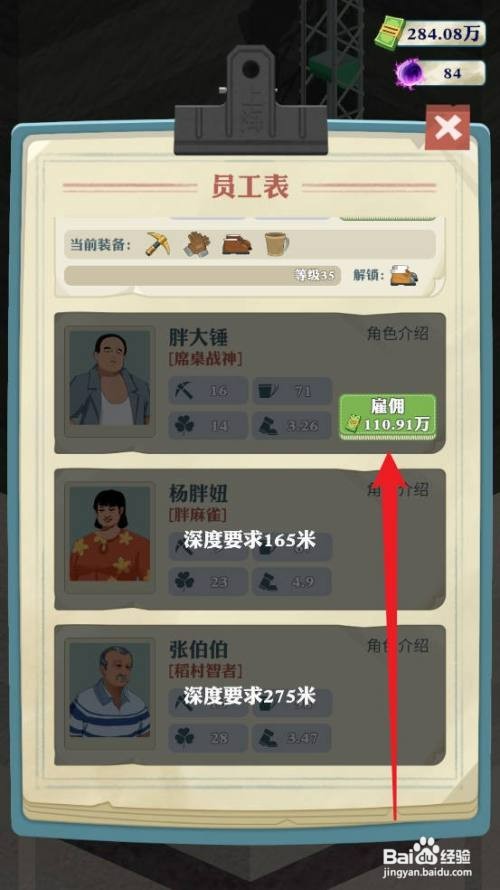 王铲铲的致富之路如何才能解锁第6个角色胖大锤