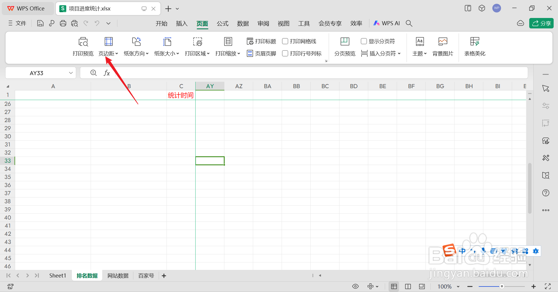 wps打印的表格在哪里铺满一张A4