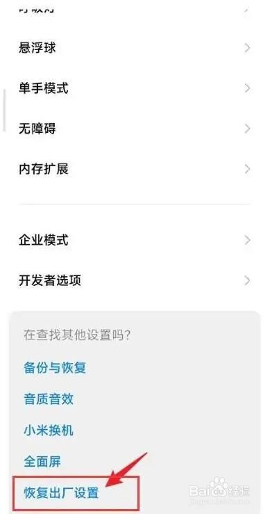 红米手机fastboot怎么办